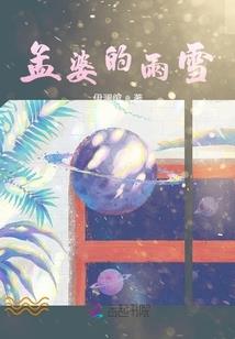 众生之翻天
