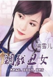 叶罗丽精灵梦之公主囚禁