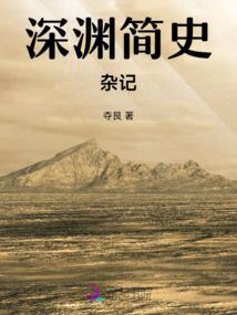 人间秘闻