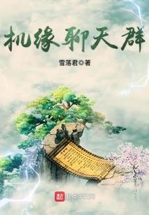 穿越从秦时撸树开始