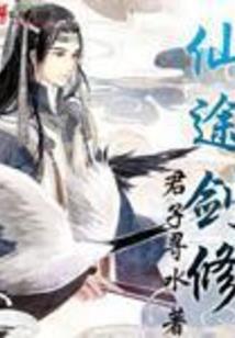 万剑独仙