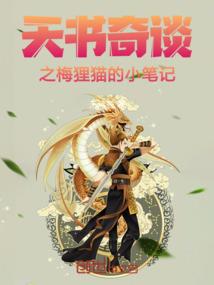 天魔不死身