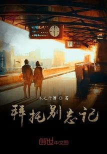 狱锁恐龙