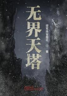 真灵修仙路