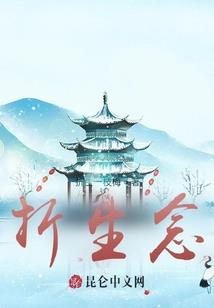 偏执一念，叩谢红尘情缘