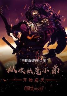 重生之倾月妖皇