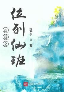 命师奇异录