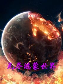 曾经的我们，不知所措