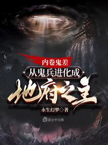 人间鬼差.