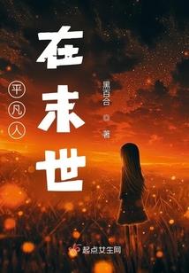 雪蕊之心