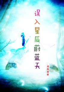 玉锁迷途