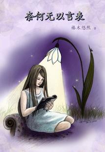 苟在末世叠被动