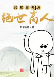 重塑归来去异界