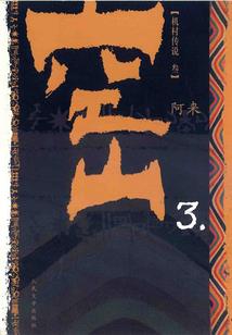 孰以显廉