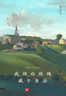 穿越之红月妖姬