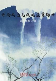 我的修炼变质了