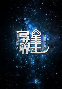 极品老公和婆婆