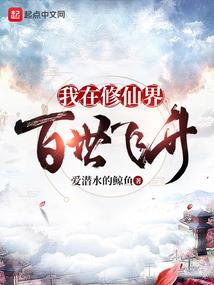 网游之生物学家