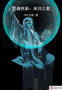 枯叶之蝶同人小说