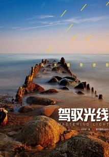 极品全职老师