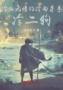 另类成仙路