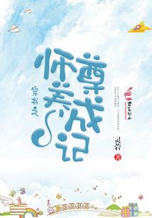 爱的花语之冰山绝恋