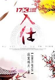 逍遥古帝：纵横天下