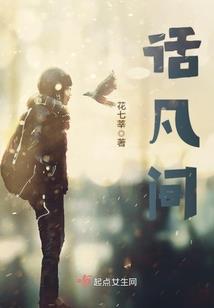 我是莲花精：你还愿意爱我吗