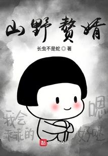 仙狱守护者