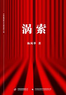 为爱穷极一生