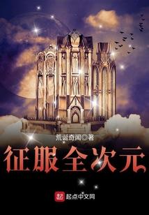帝王少女与黄昏帝国
