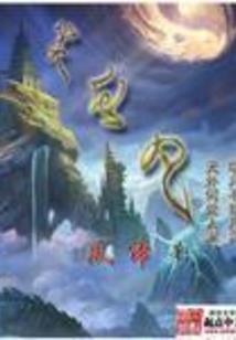 少女的前世情缘