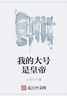 女装大佬的传奇之路