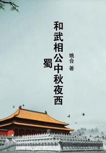 我家媳妇只想做大佬