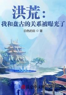 洪荒仙归