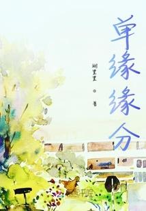 你是甘愿瞑目的坟土