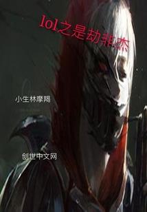 绞索