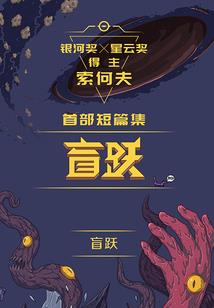 重生之联盟