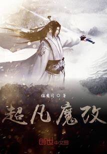 吸魔之手
