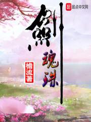 天机魔头