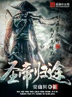 痞子灵童