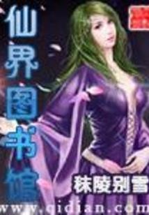 星灵使传说