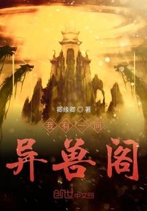 异仙途录