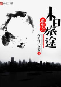 梦回前生之雨燕