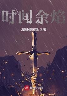 让开本神要砍了她