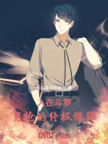 天下无敌，个屁