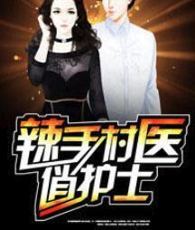 签到三年的我，被病娇女帝给刀了