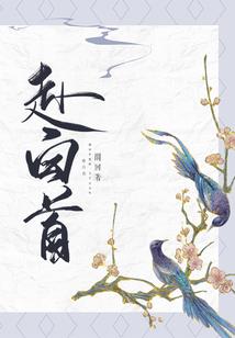 利佩同人之若缘只到遇见