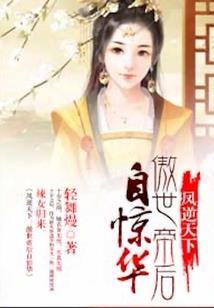 抚媚娇妻：妖孽皇上