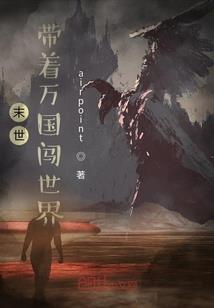 我带人族搞发展